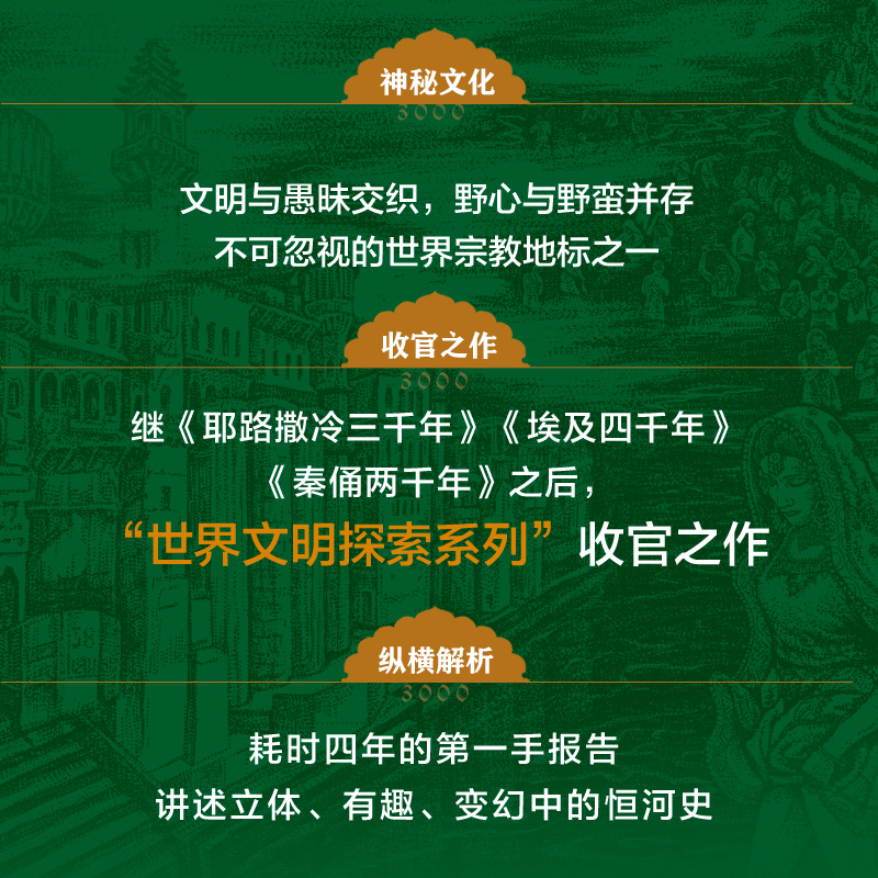 [正版]恒河三千年 俞敏洪,人类信仰的密码,世界五大生命之河。地理历史现状等多维度揭秘恒河 探究对印度的重要性和世界格高清大图