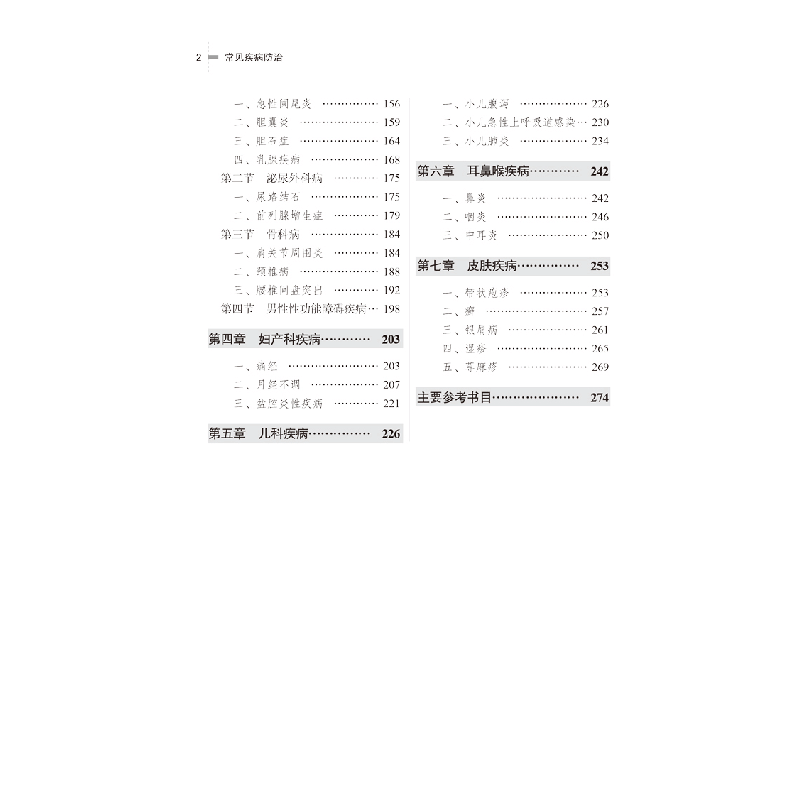 醉染图书常见疾病防治·互联网+乡村医生培训教材9787513273091图片