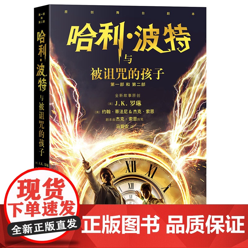 2022新版 哈利波特与被诅咒的孩子第8部纪念版中文原版哈里系列书JK罗琳 小学生课外儿童文学魔幻小说故事冒险书籍高清大图