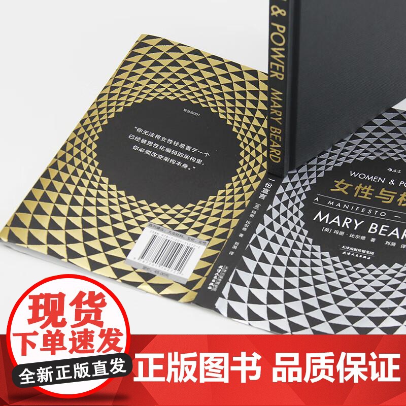 女性与权力一份宣言 智慧宫丛书 女性主义研究《罗马元老院与人民》作者玛丽比尔德著 天津人民出版社 后浪出版高清大图
