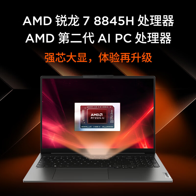 联想小新Pro16 新品2024锐龙16英寸AI超能轻薄笔记本电脑(八核R7-8845H 32G 1T固态) 灰 2.5K高清 120Hz高刷 网课学习学生设计联想官方自营旗舰
