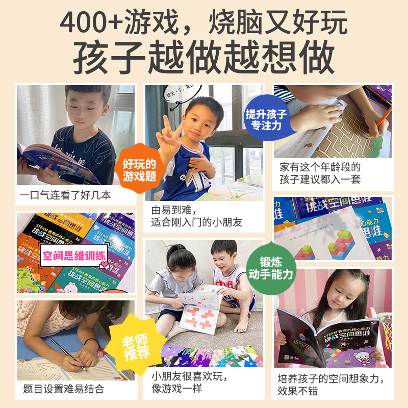 [正版]挑战空间思维一年级数学思维训练全脑开发儿童逻辑思维训练书STEAM教育专注力训练趣味数学拓展题小学生7岁儿童益高清大图