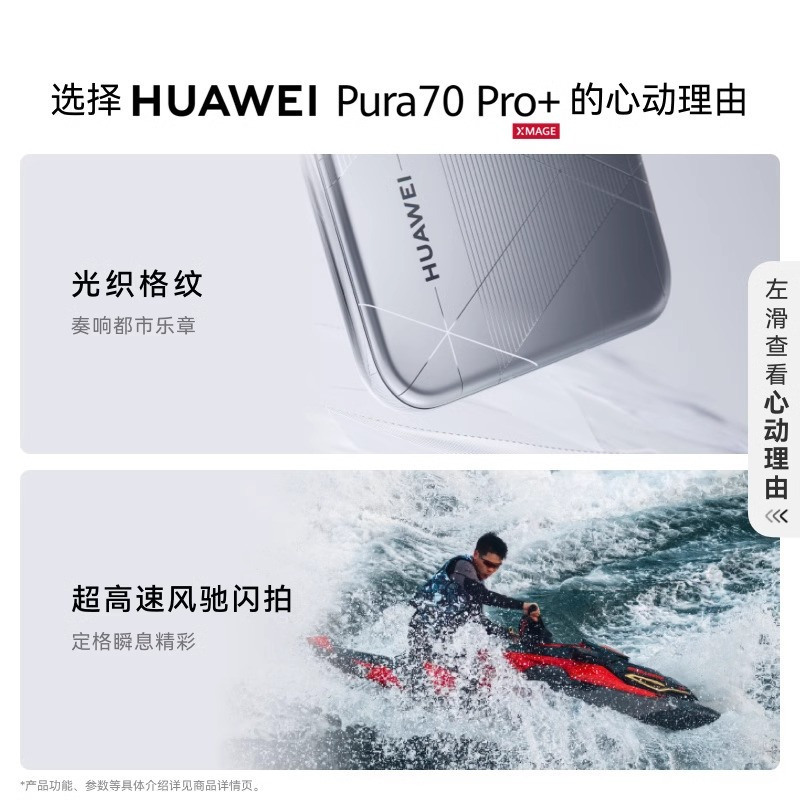 华为 Pura70 Pro+(HBN-AL10/HBN-AL80)光织银/魅影黑/弦乐白 16GB+512GB 标准版高清大图