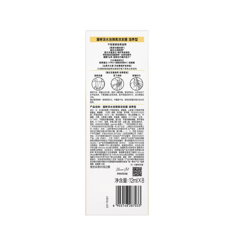 潘婷(PANTENE) 沁润保湿子弹杯发膜-滋养型(12ml*8)高清大图
