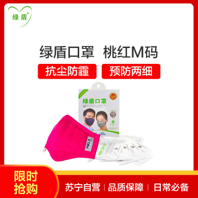 [苏宁超市]绿盾 抗菌防颗粒物 舒适保温型口罩 桃红M 纸盒装