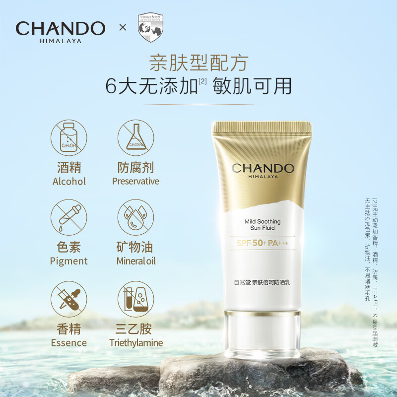 自然堂 亲肤倍呵防晒乳 优惠装高清大图