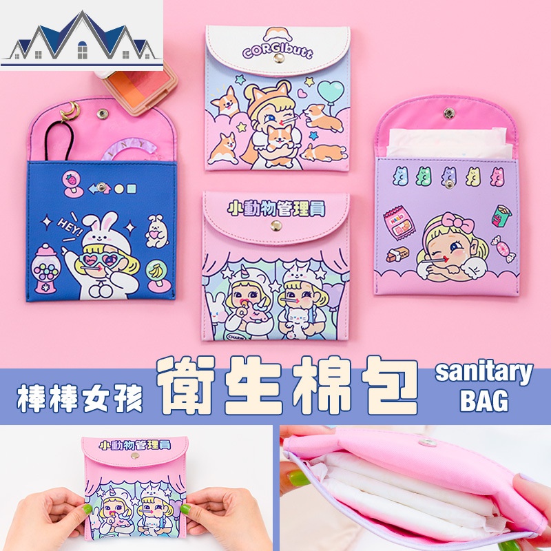 卫生巾收纳包便携式随身大容量月事包少女心可爱袋子姨妈巾收纳包 三维工匠高清大图
