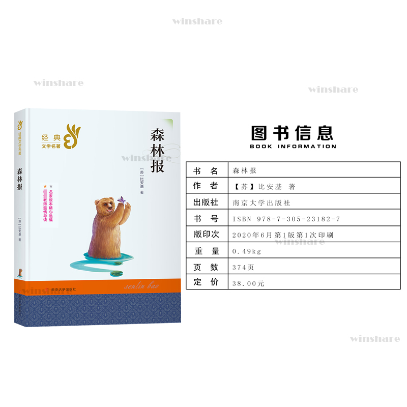 【M】森林报-9787305231827