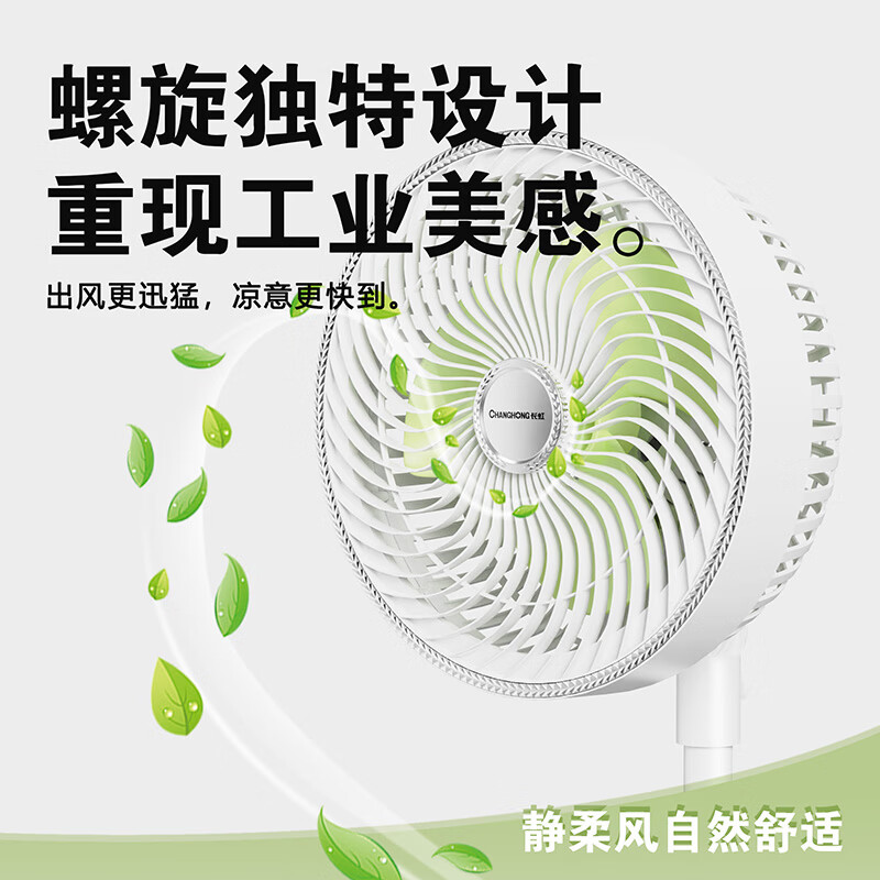 长虹(CHANGHONG)循环落地扇家用电风扇风扇FS-LJ202||高清大图
