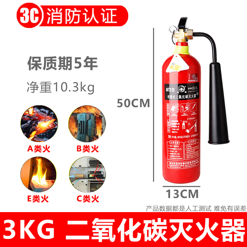 洪湖 MT3 手提式二氧化碳灭火器 家用车载公司用店用厂用灭火器3公斤