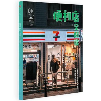 11知日・便利店全解读978750869054422