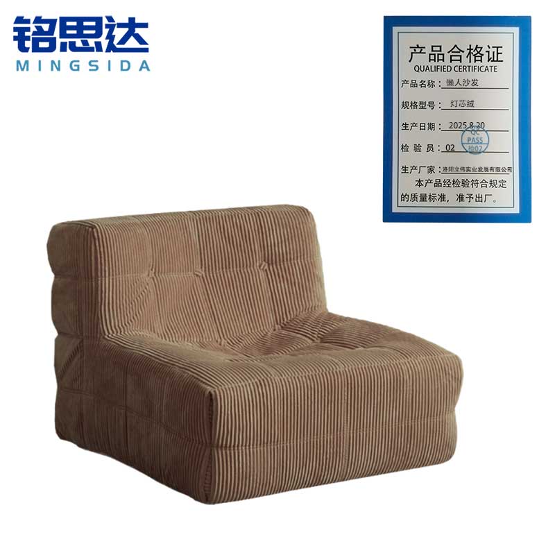 铭思达懒人沙发灯芯绒个高清大图