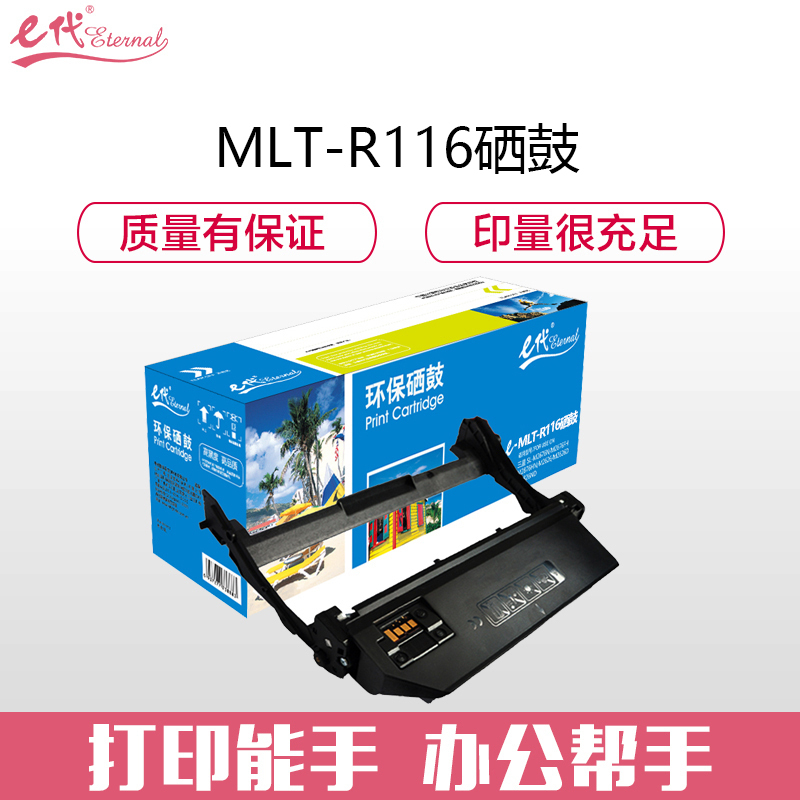 e代经典MLT-R116三星硒鼓黑(支)