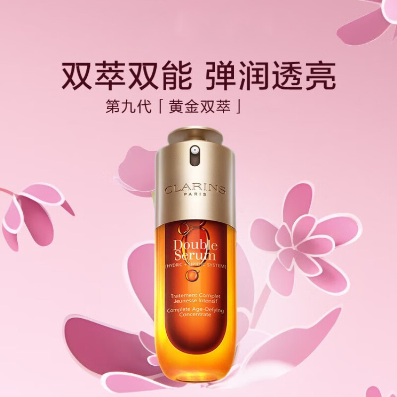 娇韵诗(CLARINS)第九代 双萃焕活修护精华露75ML 保湿补水易吸收不油腻抗初老抗皱 熬夜精华高清大图