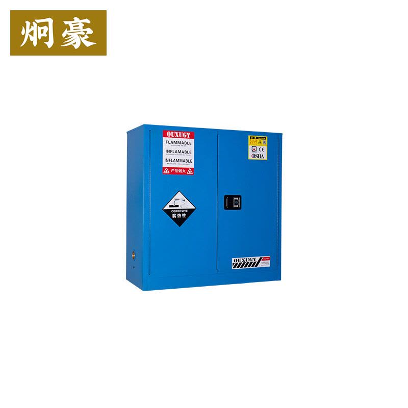 炯豪 危化品储存柜 30加仑/台图片