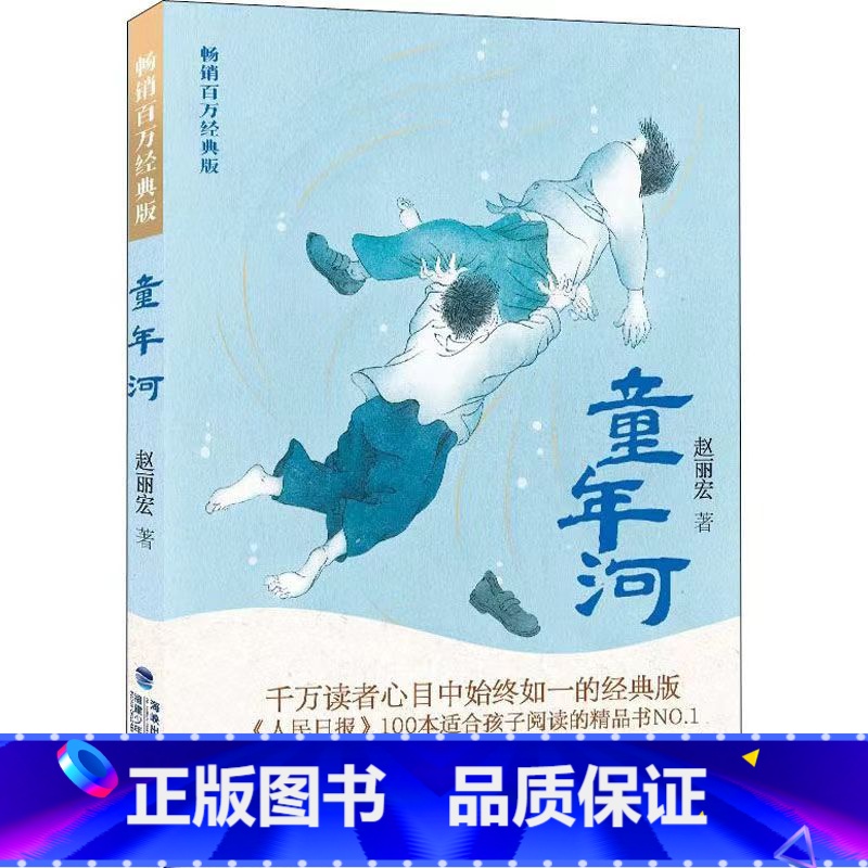 童年河【9-12岁推荐阅读】 【正版】 童年河 赵丽宏原著经典版三四年级五六年级老师课外书8-12岁小学生课外阅读书籍成