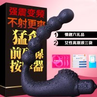 男用自慰器前列腺高潮变频按摩棒肛g点后庭锁精环外出gay震动棒 多频强震送六礼品+高潮液三袋_884_322
