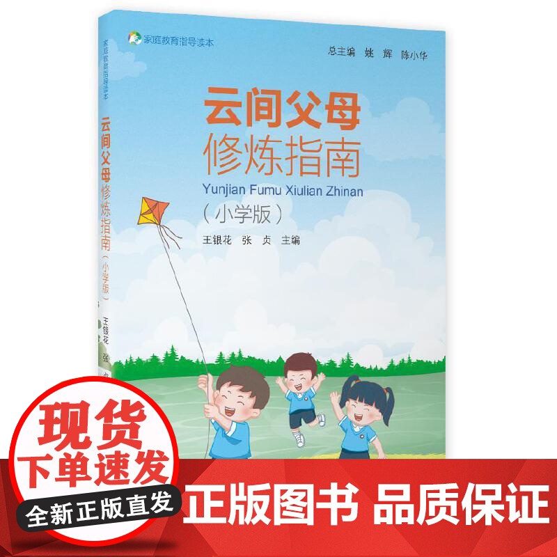 云间父母修炼指南(小学版)高清大图