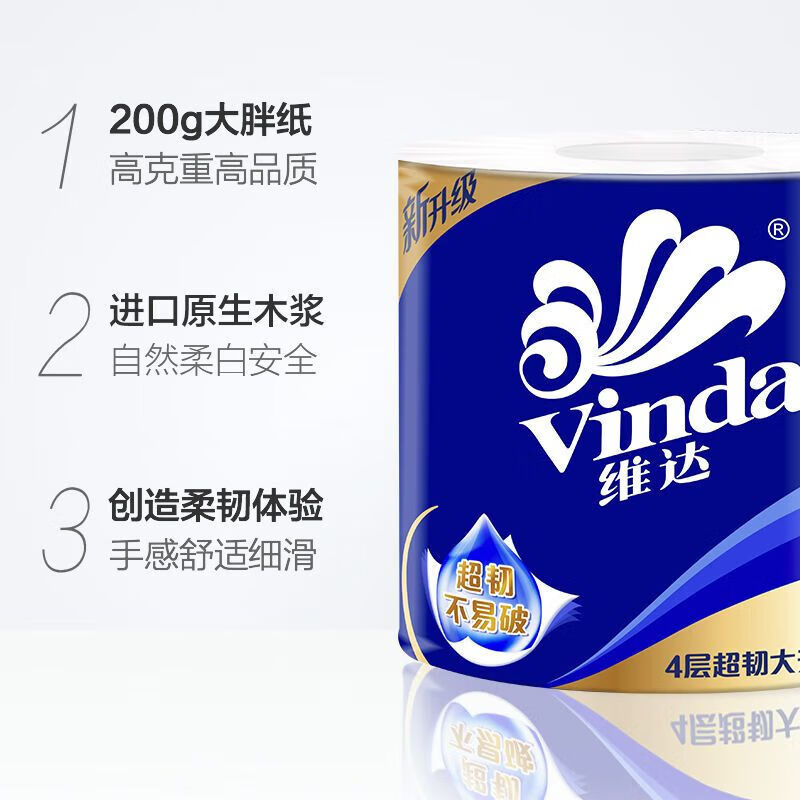 维达 超韧有芯卷纸2000克 每提10卷*2提(新老包装随机发货)