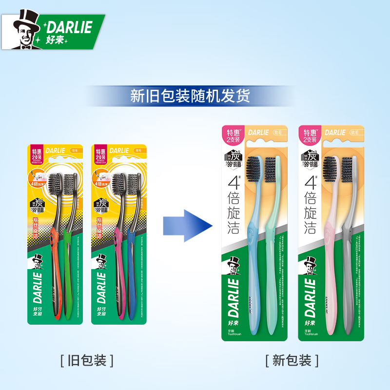 好来(DARLIE)原黑人牙刷 炭丝旋洁软毛小刷头牙刷炭纤牙渍净白深入清洁家 碳丝旋洁 2支 /颜色款式随机高清大图