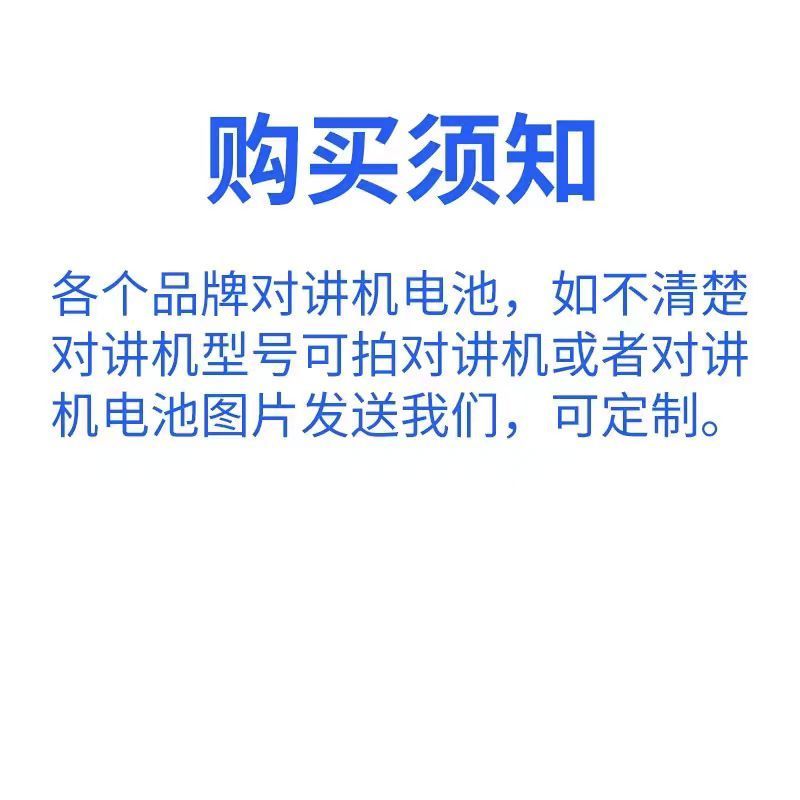 桥水元 对讲机电池 P8808R/块高清大图