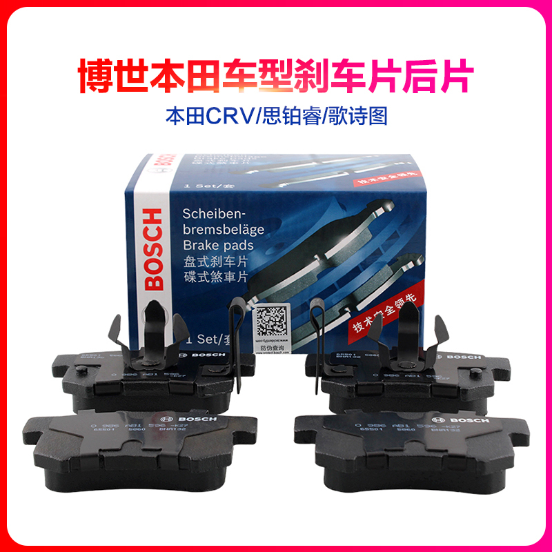 博世（BOSCH）刹车片后片 本田CRV/思铂睿/歌诗图 0986AB1596