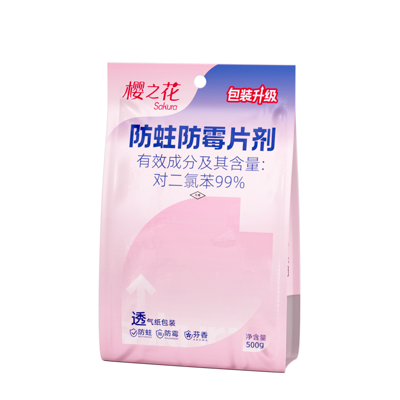 樱之花防蛀防霉片剂500g代替樟脑丸家用芳香驱虫衣橱用卫生球臭蛋衣柜衣物防潮除味