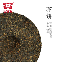 2007年味最酽熟茶400g(701批次)