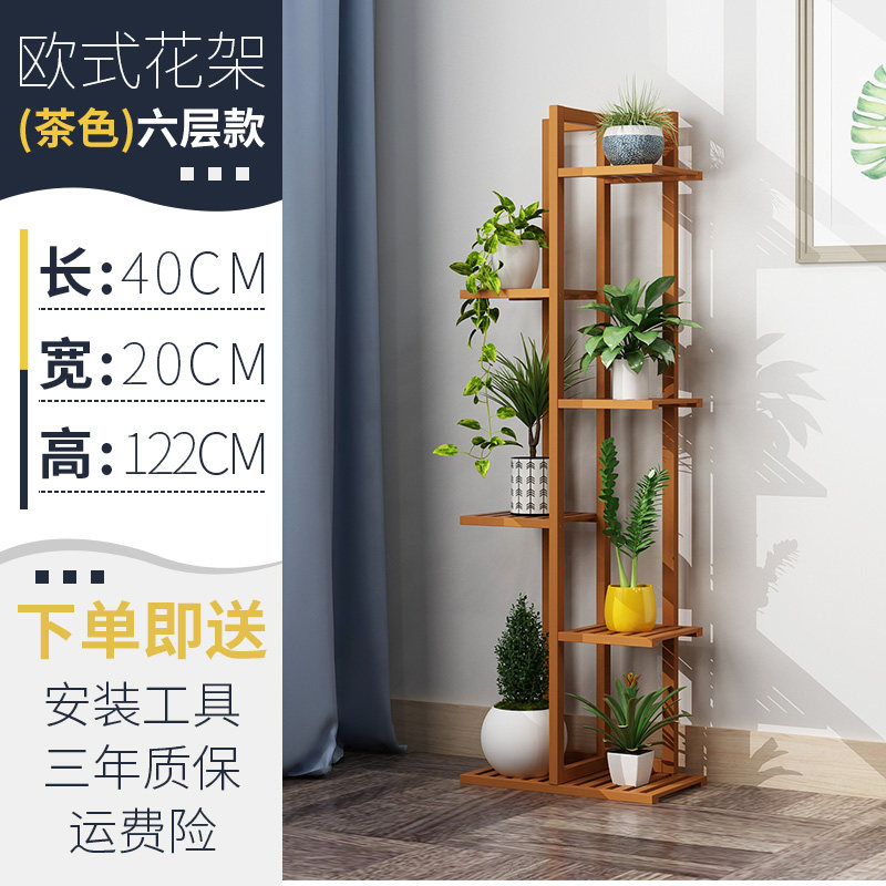 花架子多层室内特价省空间阳台绿萝盆实木客厅落地式多肉置物架子_932 【茶色】六层【新】