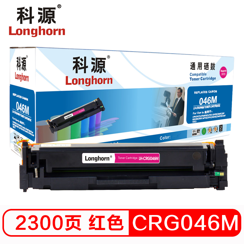 科源 CRG046M硒鼓 红色 适用佳能iC MF735Cx 732Cdw LBP654Cx 653Cdw