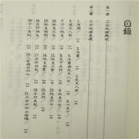 三合法地理秘旨全书 林文松陈怡诚大元高清 道林纸精印本1078页