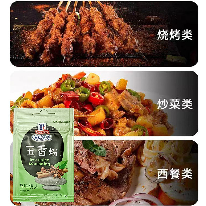 味好美(McCormicK) 香辛料调料 味好美五香粉10g/袋 家用炒菜卤味凉拌菜拌馅蒸肉调味料烧烤香肠高清大图
