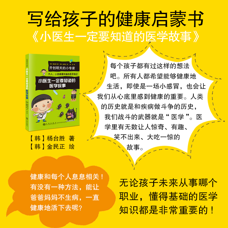 开创明天的小专家系例 (全3册) [正版] 开创明天的小专家系列全3册 小科学家一定要知道的科学故事+小医生医学故事小富高清大图