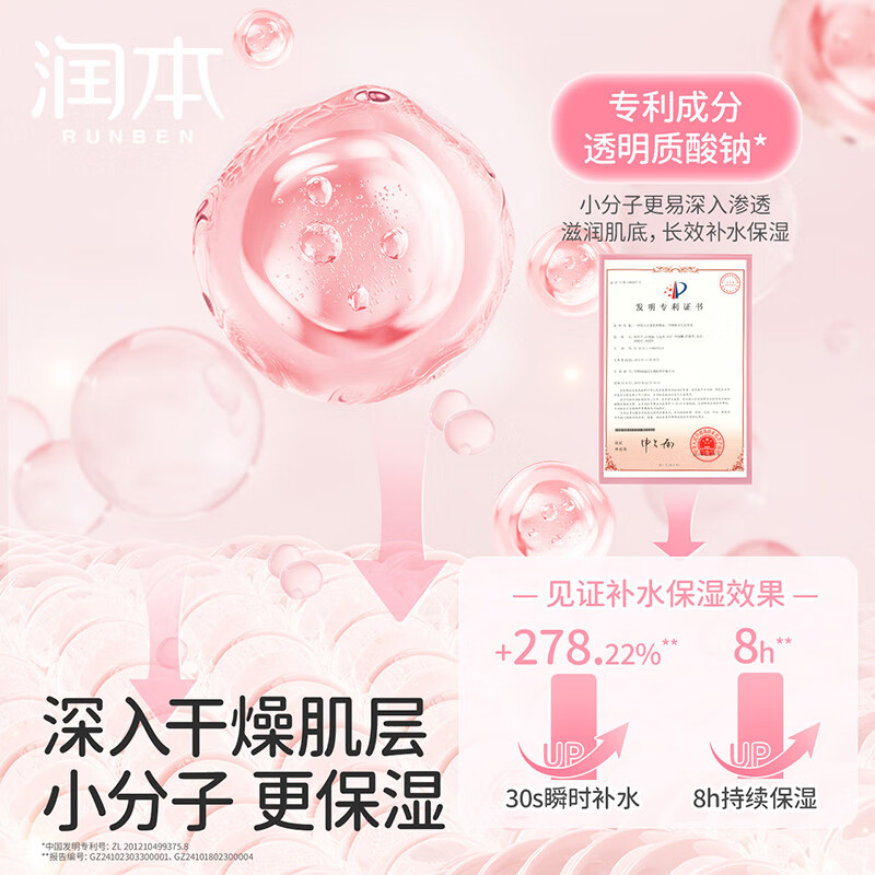 润本小桃喜透润保湿喷雾30ml 晒后喷雾高清大图