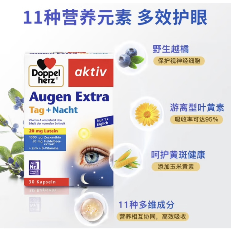 Doppelherz双心蓝莓叶黄素日夜护眼营养胶囊30粒*2盒装