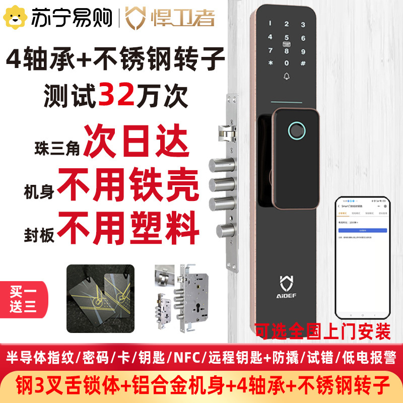 悍卫者/aidef P30指纹锁密码锁家用门锁电子锁电子门锁防盗指纹门锁智能锁智能门锁
