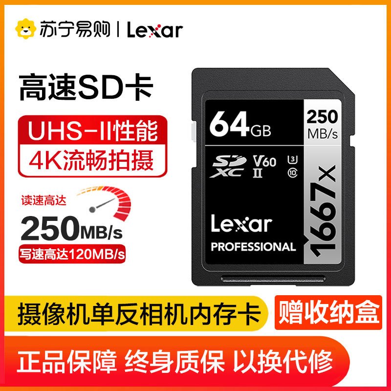 雷克沙(Lexar)64GB SD卡相机内存卡读250MB/s写120MB/s UHS-II单反存储卡 V60等级4K