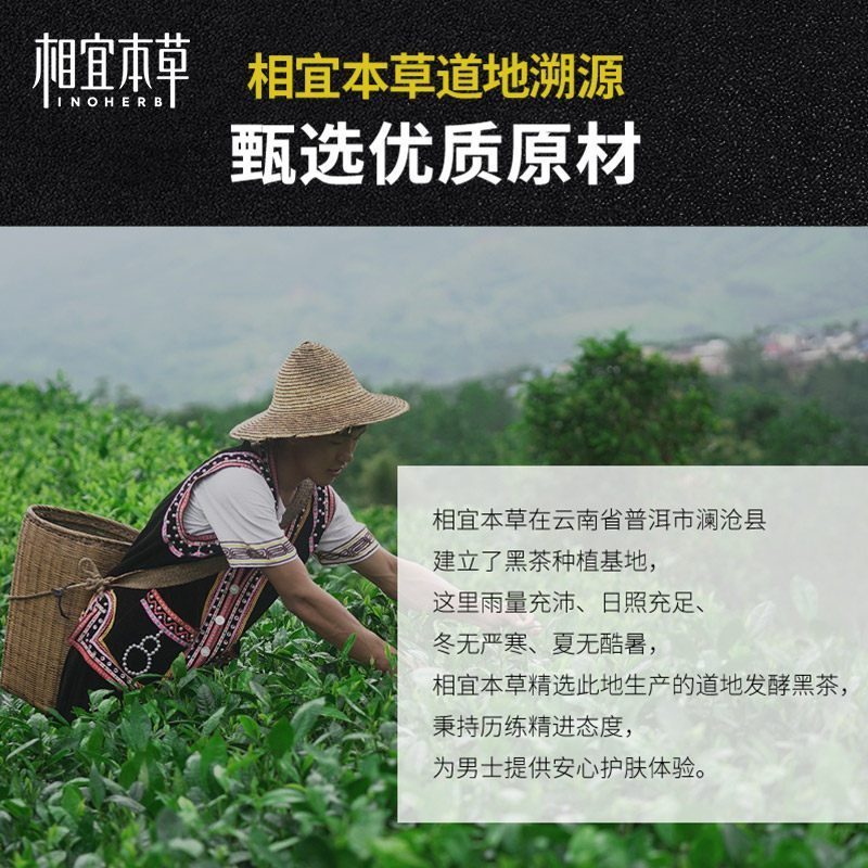 相宜本草黑茶男士保湿液120ml 补水保湿收缩紧致长效锁水清爽控油
