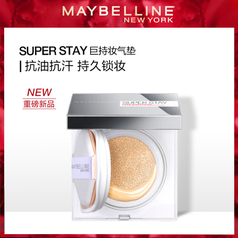 美宝莲Super Stay巨持妆无瑕轻气垫粉底液持久遮瑕控油不脱妆防水防汗油皮