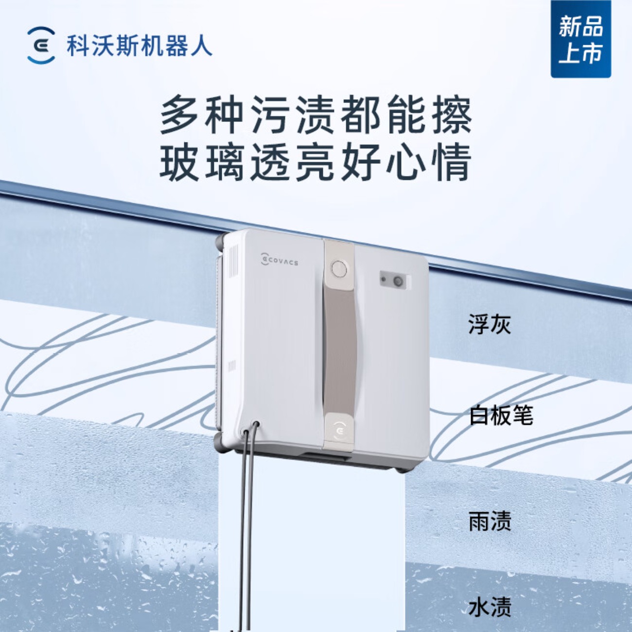 科沃斯(ECOVACS) 擦窗机器人MINI(新品)WG841-01高清大图