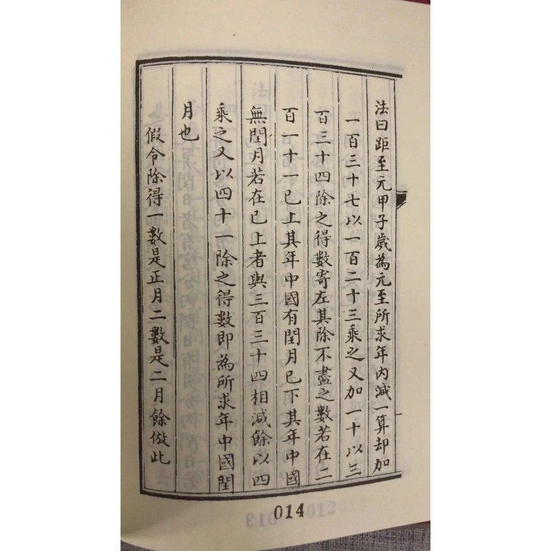 正版 七政推步 珍藏本(双封面随机发) 大正