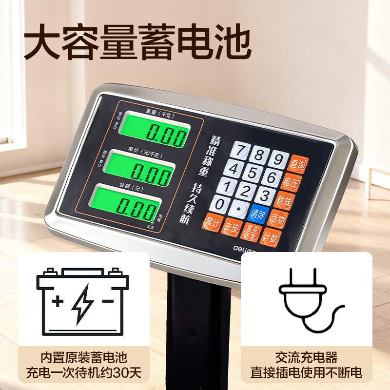 得力 充电台秤电子秤 商用高精度落地卖菜电子称 货物磅秤计价大型工业用计数快递秤200kg高清大图