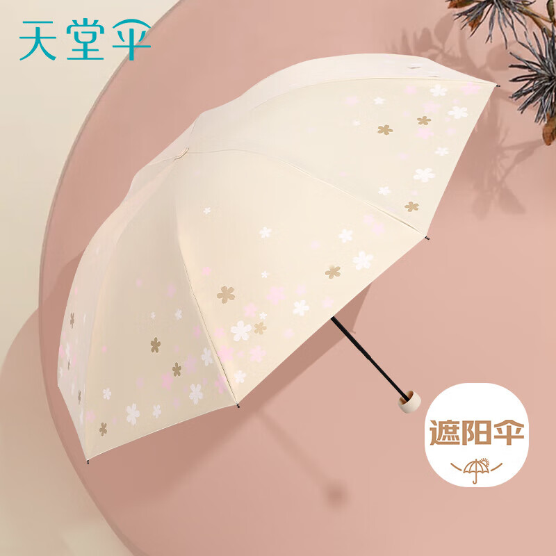 天堂伞防紫外线阳伞三折 遮阳伞三折印花晴雨伞黑胶防晒太阳伞米色33633E浪漫樱花三折晴雨伞