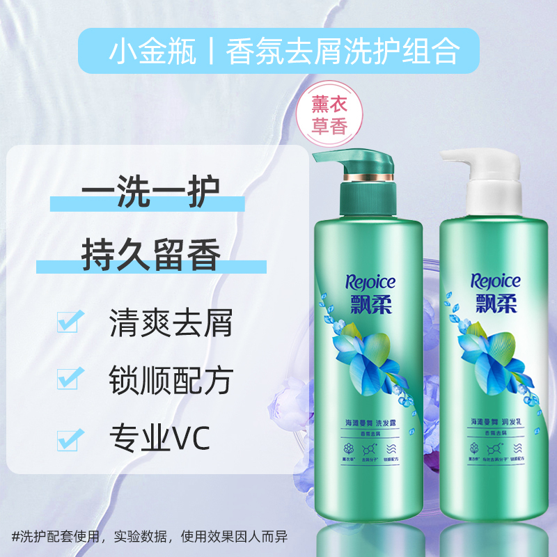 飘柔海滩曼舞香氛去屑型洗发露530G+飘柔海滩曼舞香氛去屑润发乳530g