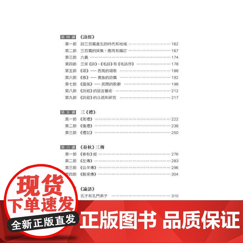 [港台原版] 十三经讲座 夏传才 香港中和出版高清大图