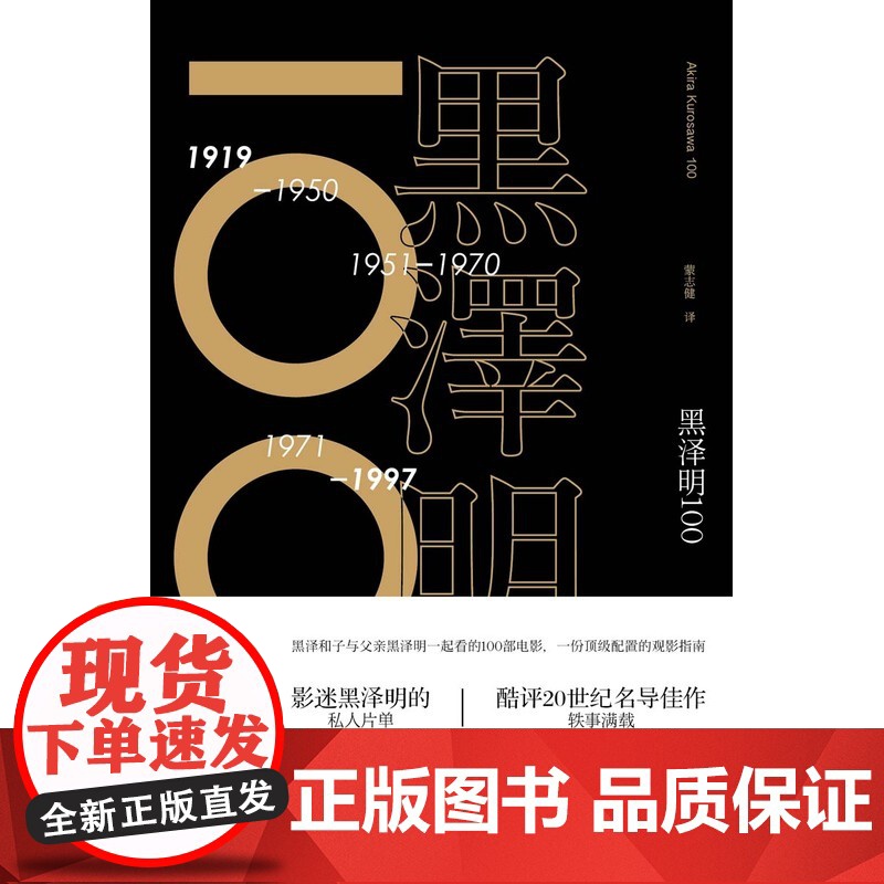 黑泽明100高清大图