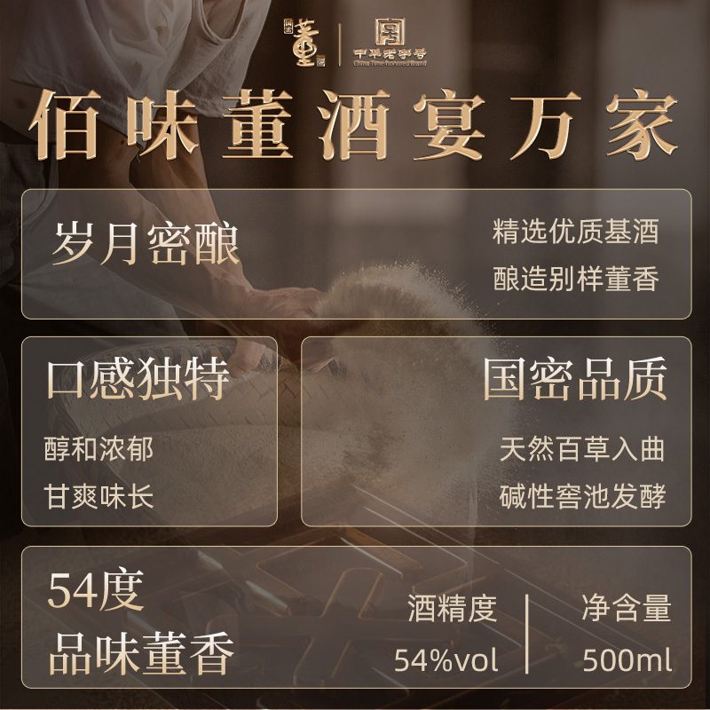 董酒家宴 董香型白酒 团圆聚会 喜事宴请54度500ml*1高清大图