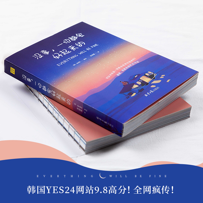 [正版]没事一切都会好起来的 Jedit著绘 集结115个生命中的美好瞬间 缤纷的色彩与文字静静地渗透你疲惫的心灵修养高清大图