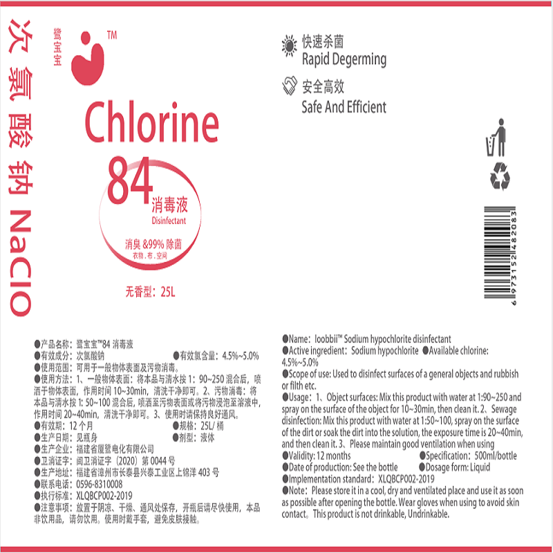 OAT 鹭宝宝™次氯酸钠消毒液