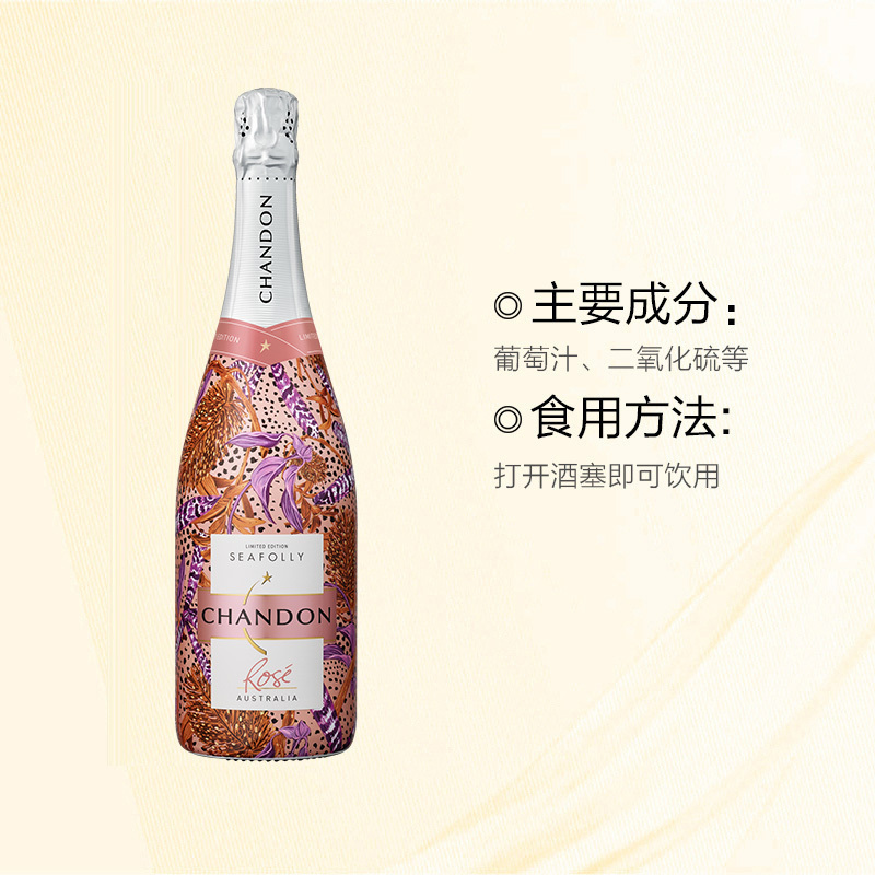 夏桐(Chandon)气泡酒 起泡酒 传统工艺天然高泡粉红葡萄酒 750ml 澳大利亚进口